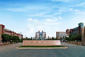 长沙理工大学