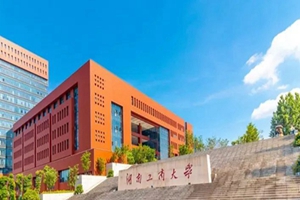 湖南工商大学