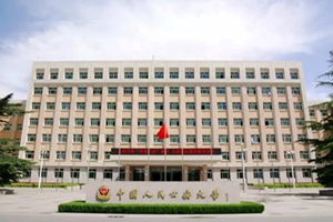 中国人民公安大学